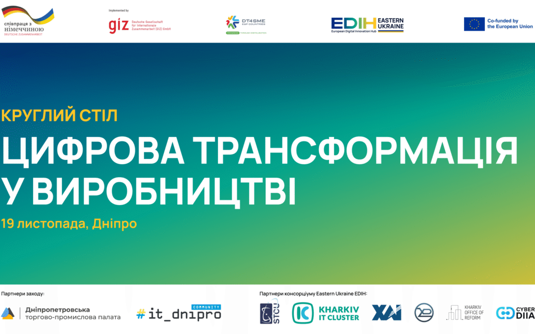 Цифрова трансформація у виробництві: як технології допомагають бізнесу вистояти в кризу та створити основу для зростання