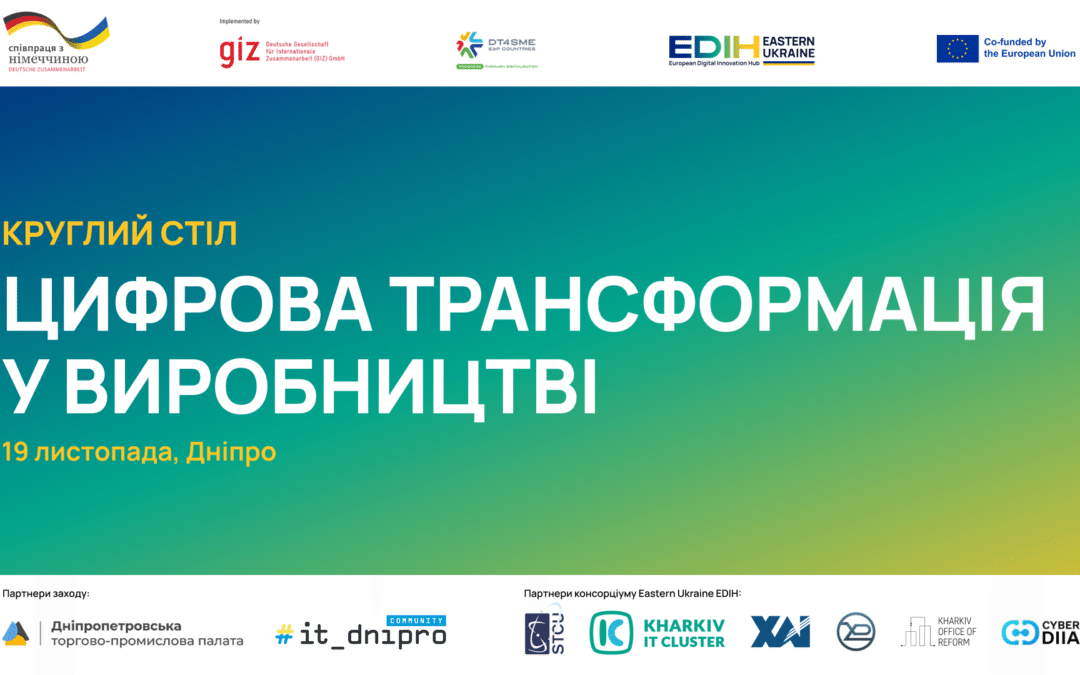 Цифрова трансформація у виробництві: як технології допомагають бізнесу вистояти в кризу та створити основу для зростання