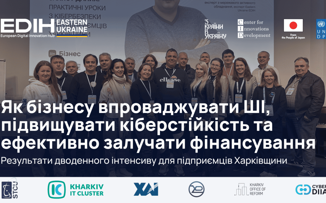 Як бізнесу впроваджувати ШІ, підвищувати кіберстійкість та ефективно залучати фінансування
