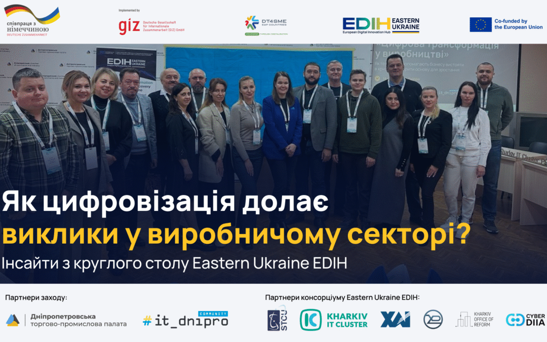 Круглий стіл Eastern Ukraine EDIH у Дніпрі: як цифровізація допомагає долати виклики у виробничому секторі?