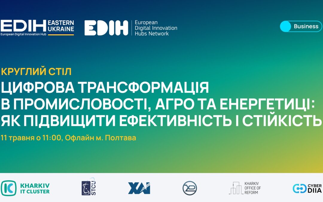 Запрошуємо на круглий стіл «Цифрова трансформація в промисловості, агро та енергетиці: як підвищити ефективність і стійкість»